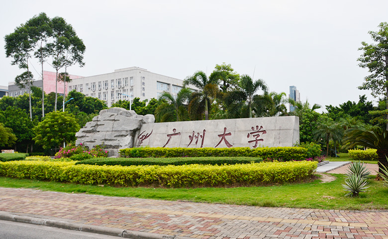 广州大学