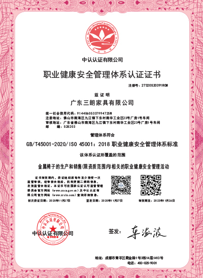 ISO45001:2018职业健康安全管理体系标准证书