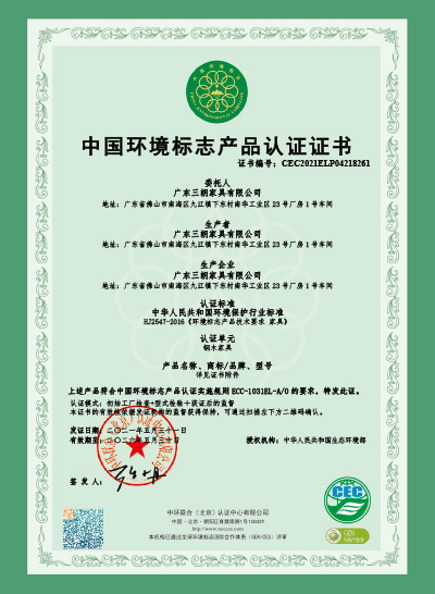 China environmental labeling product certification certificate