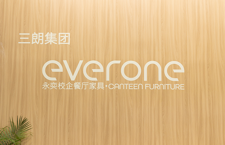 三朗集团旗下全新原创设计品牌—Everone永奕正式发布