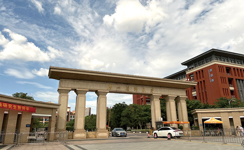 广州医科大学